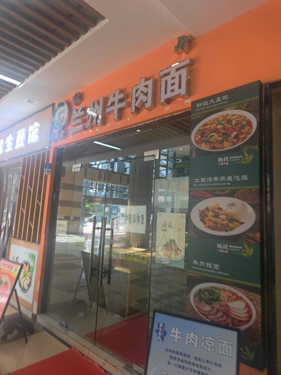 清真官兰州牛肉面(舟山新城商会大厦店)