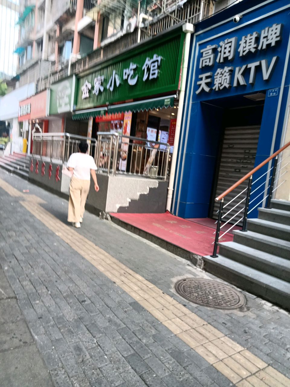 金家清真馆