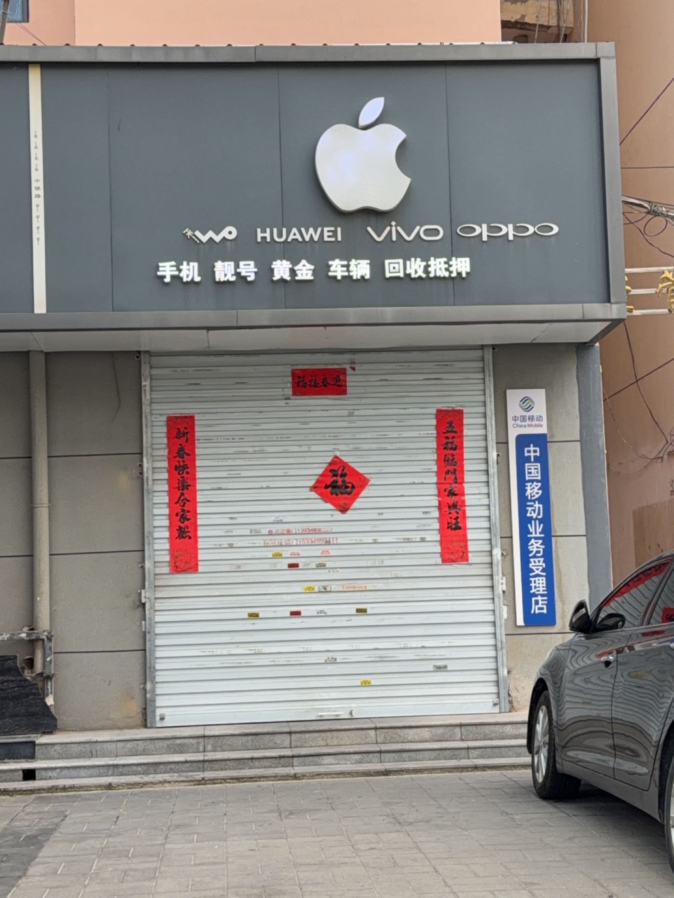 中国移动(中银南路店)