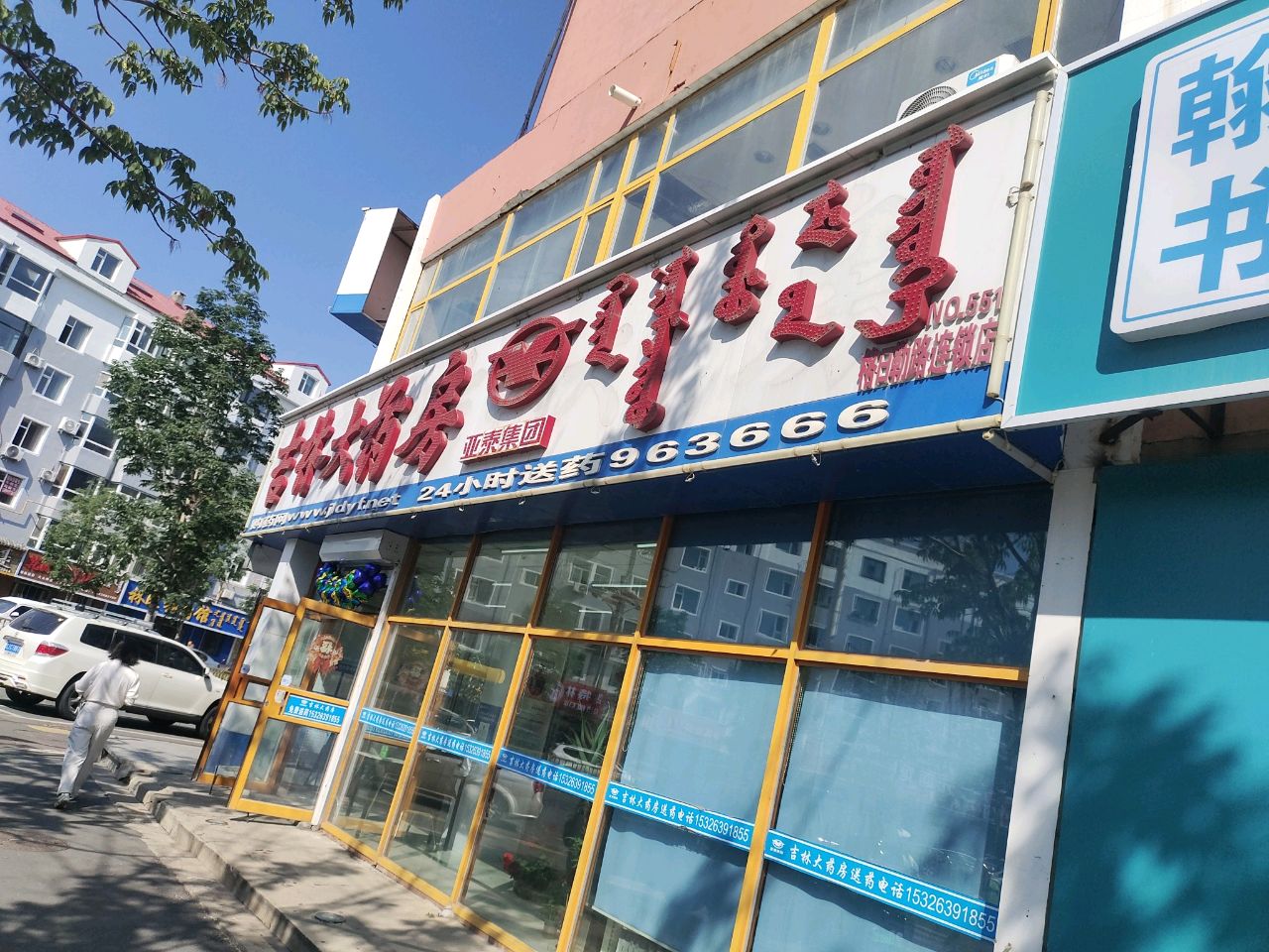 跃客便利店(地税小区博远店)