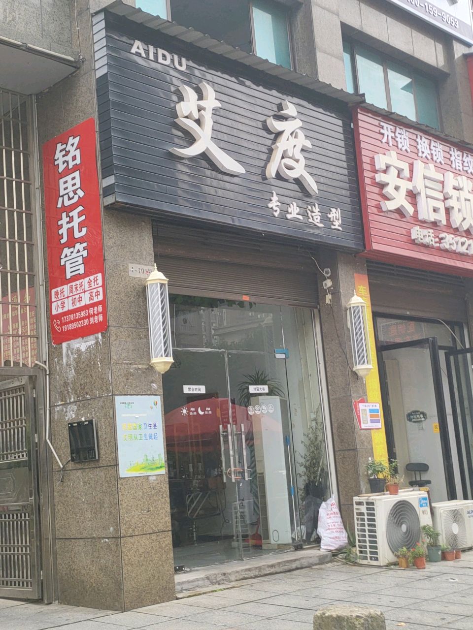 安信锁业