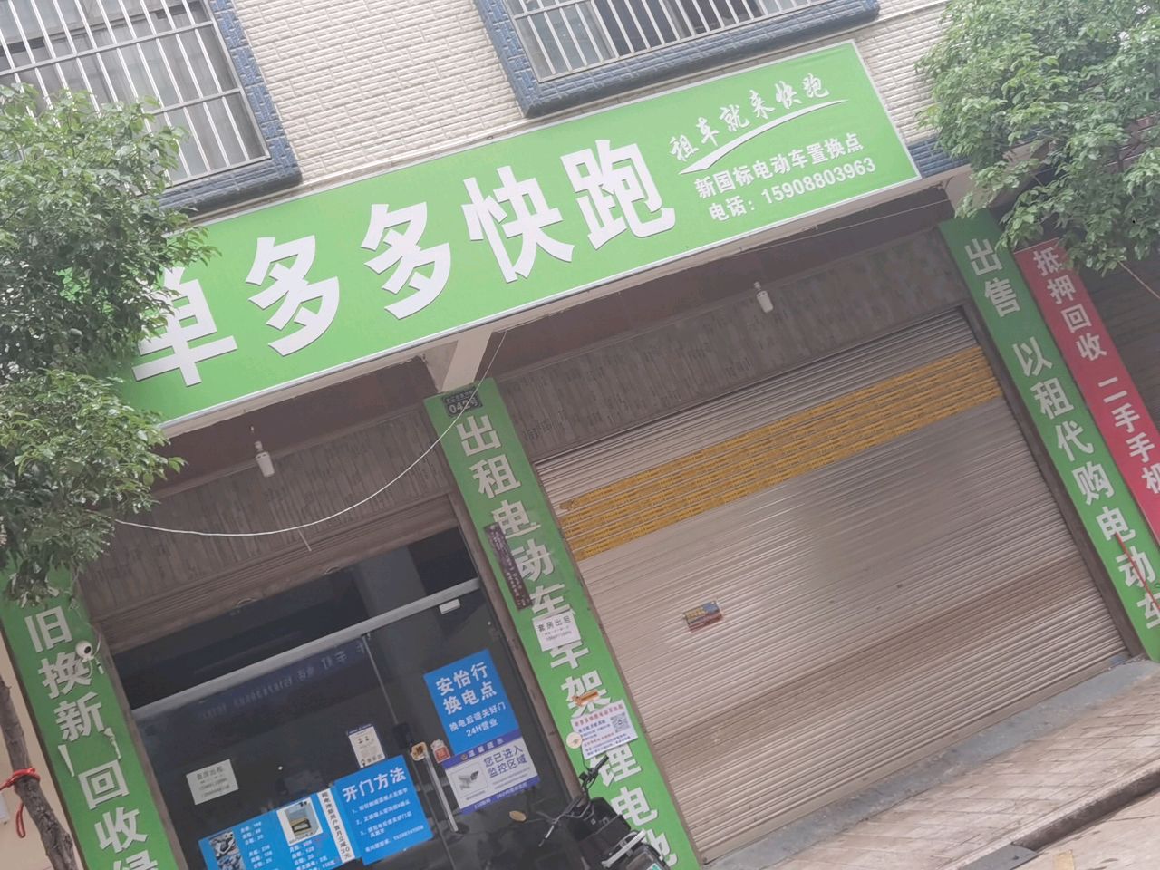 单多多快跑