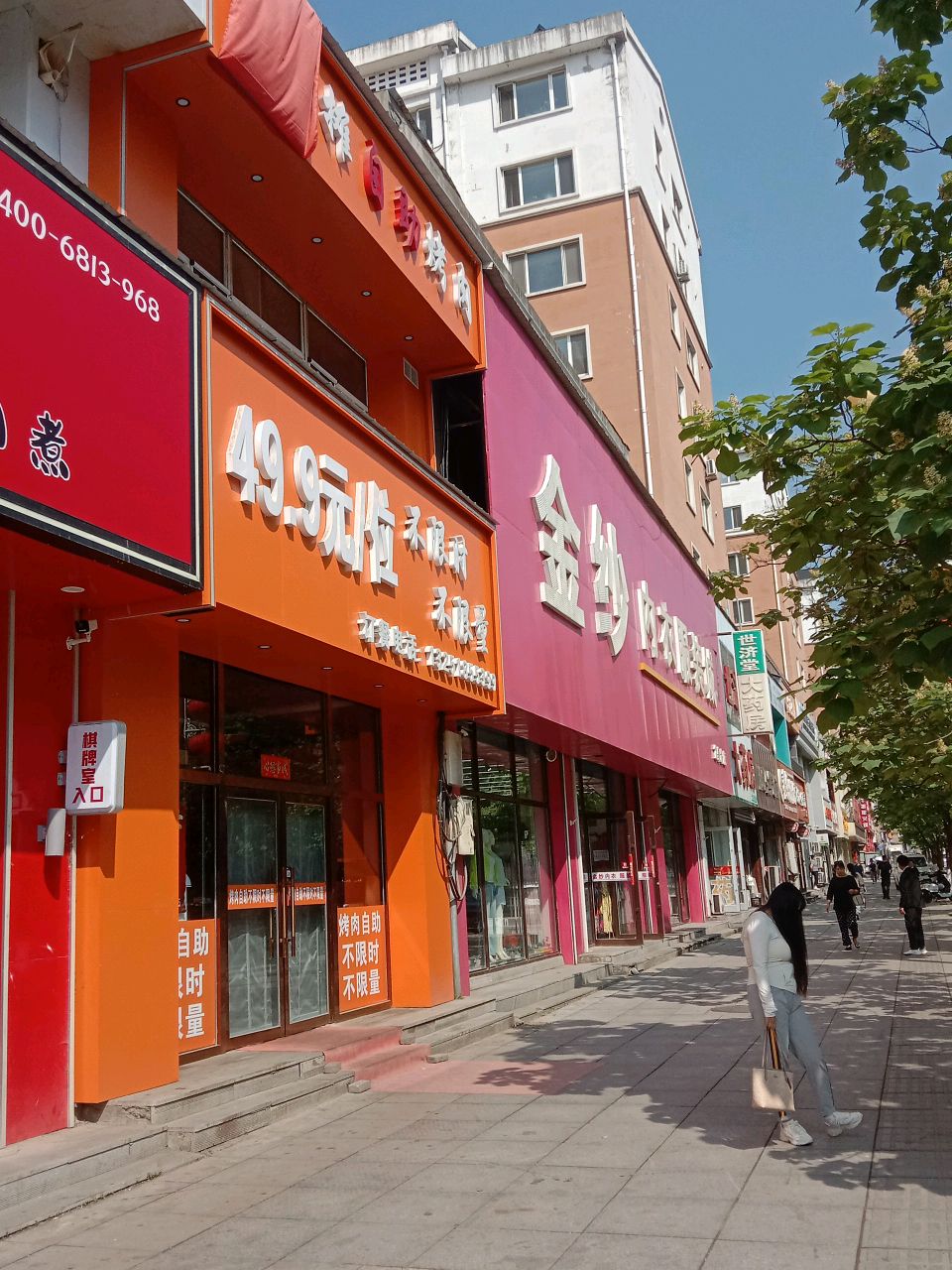 榨自助烤肉