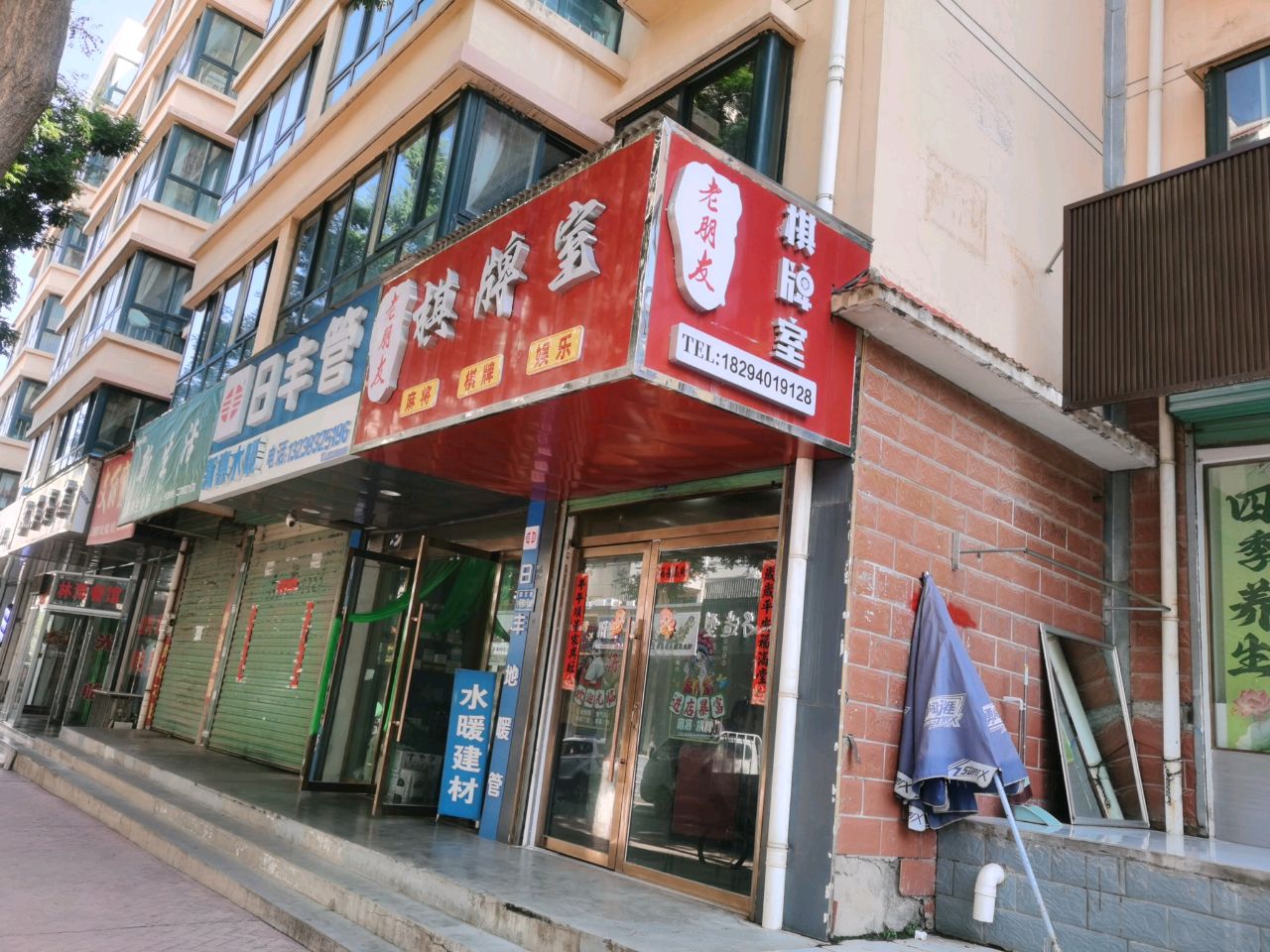 老朋友棋牌室