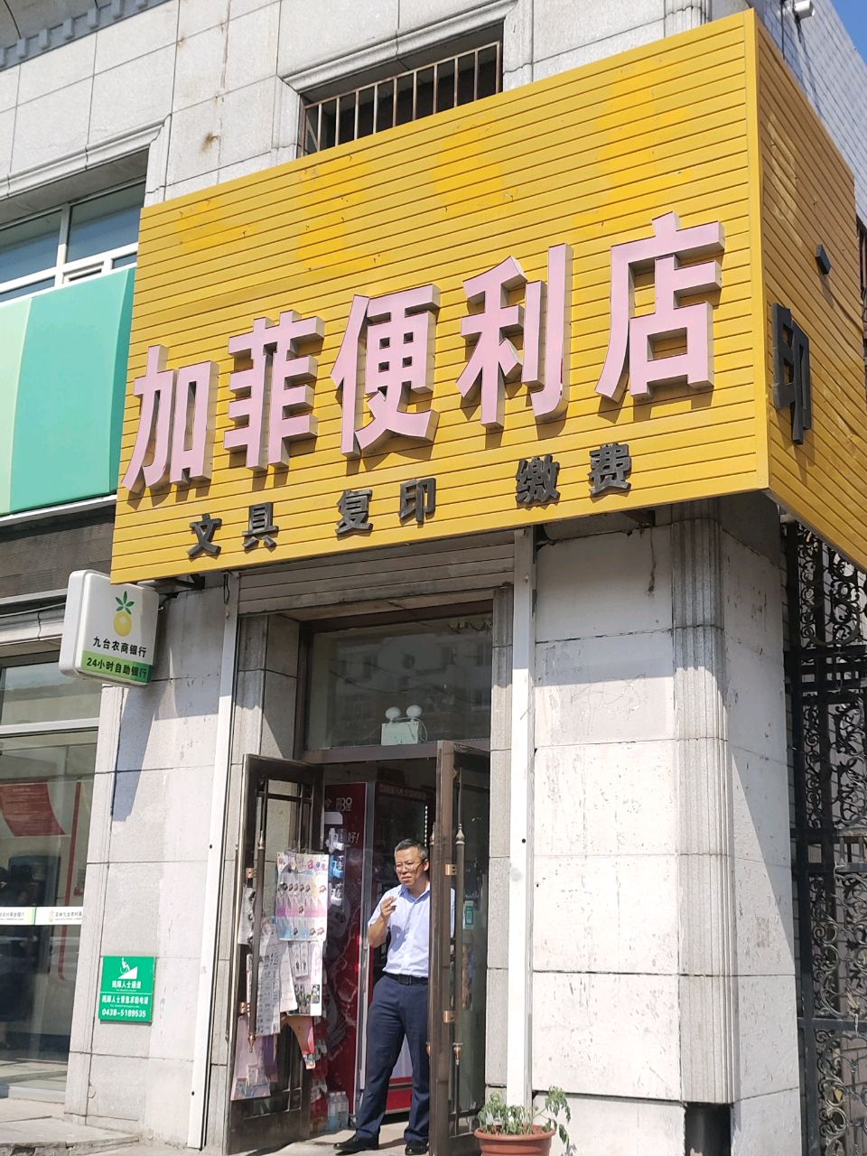 加菲宠物店(查干淖尔大街店)