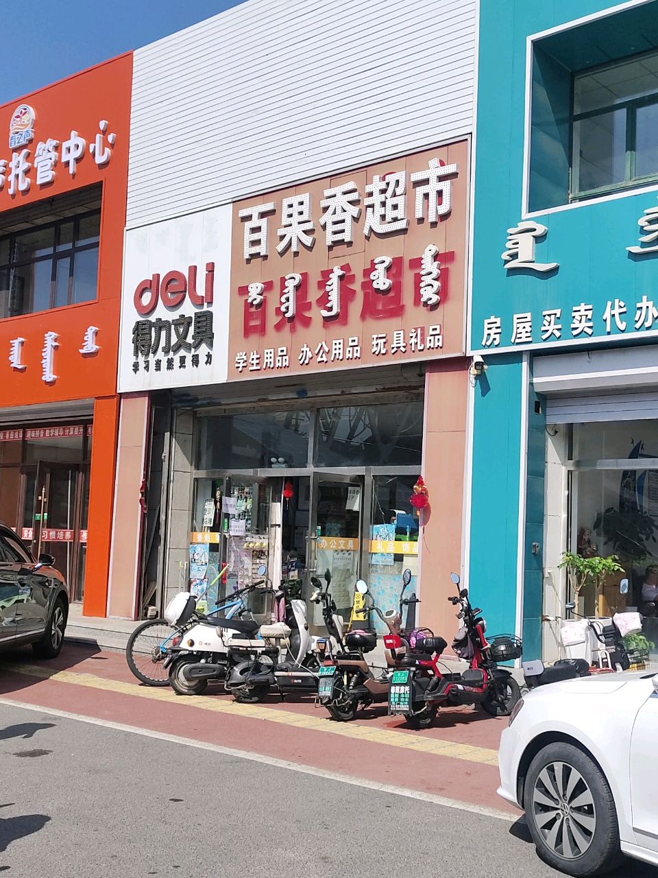 百果香水果超市