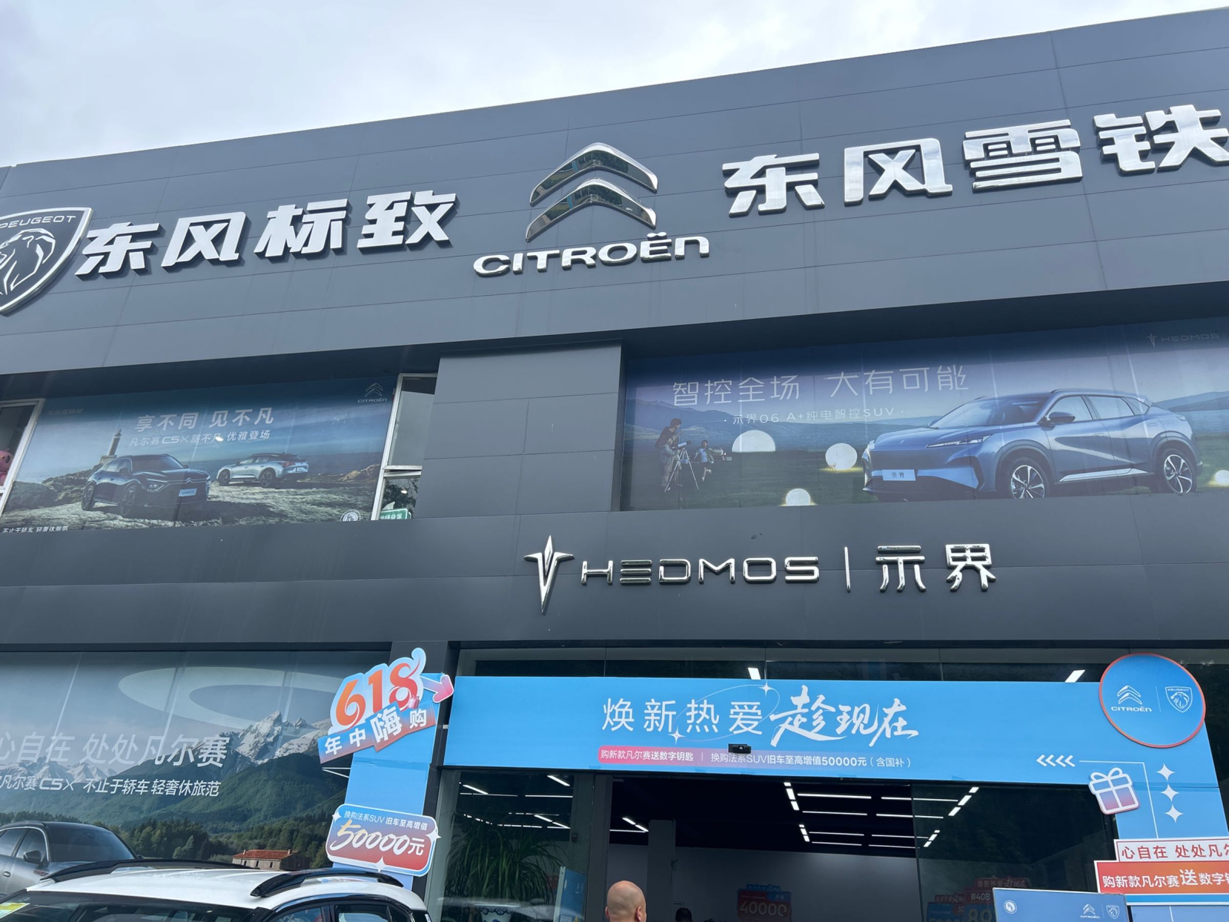 贵州宏诚嘉信东风雪铁龙4S店