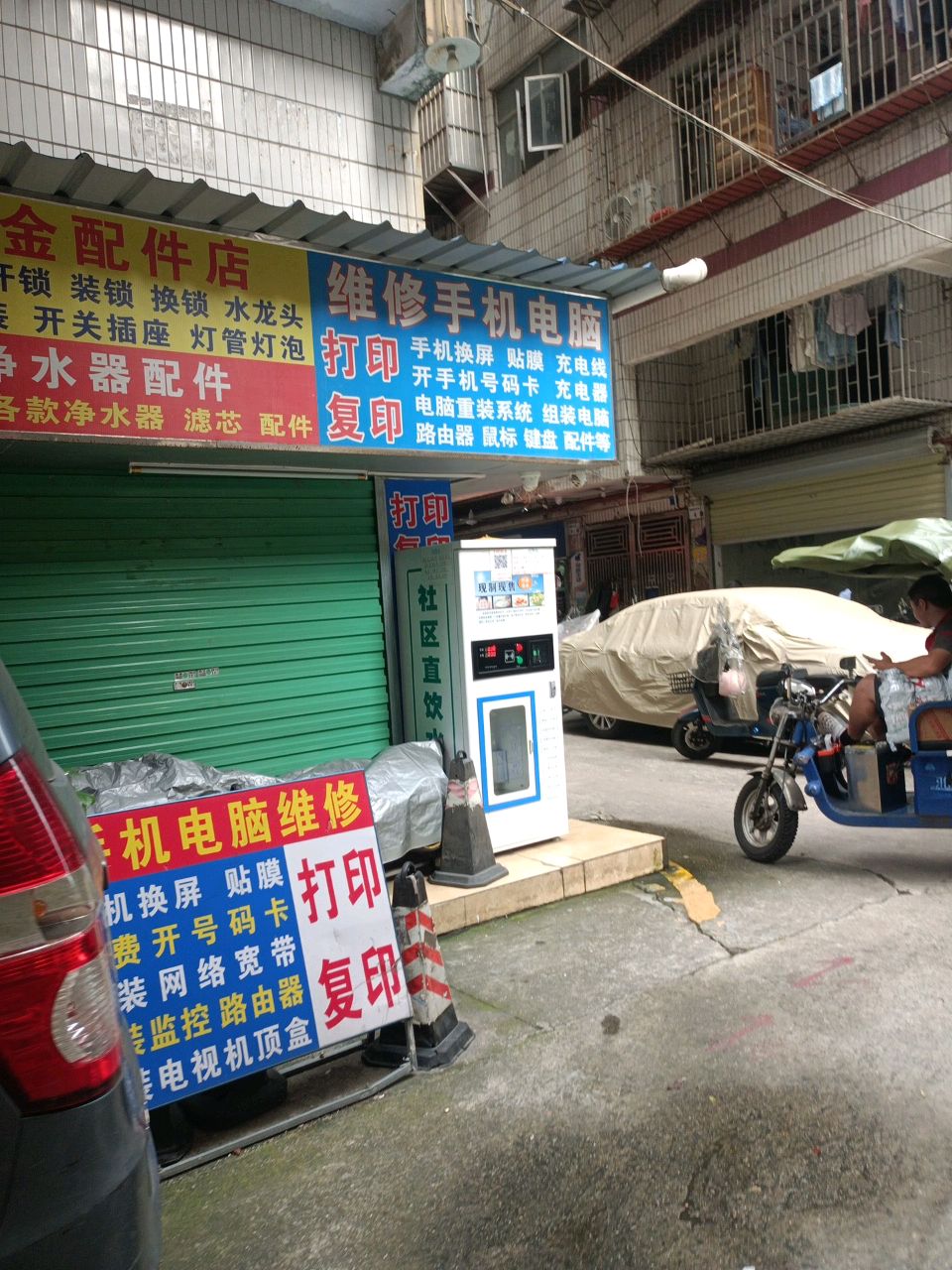维修手机电脑