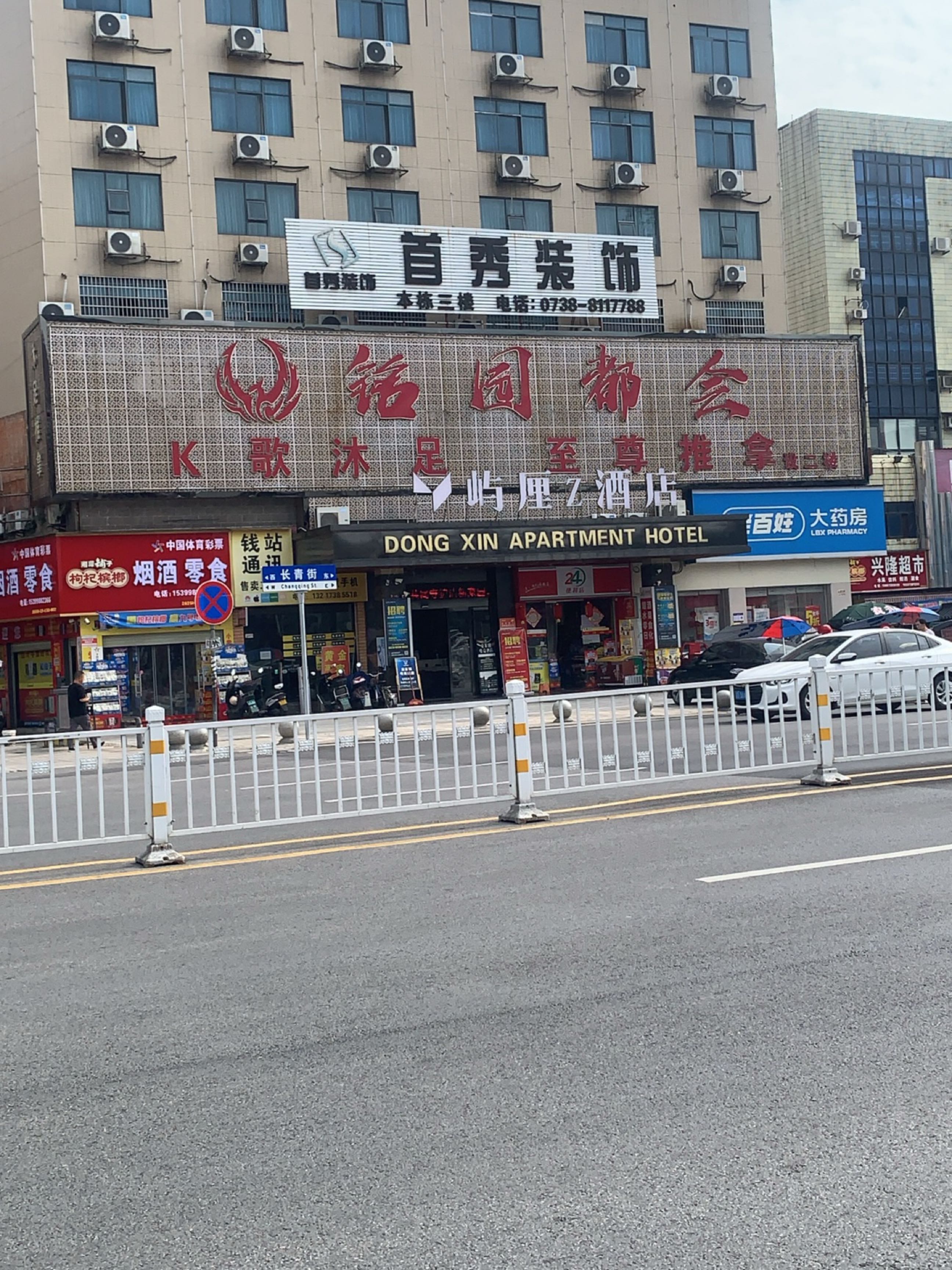 至尊推拿(娄底大市场店)