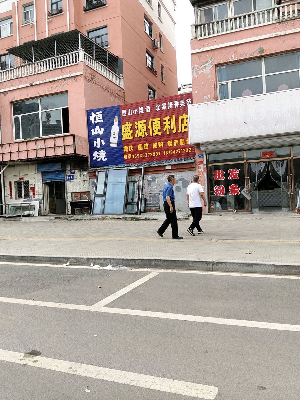 精源香原味粉条点多