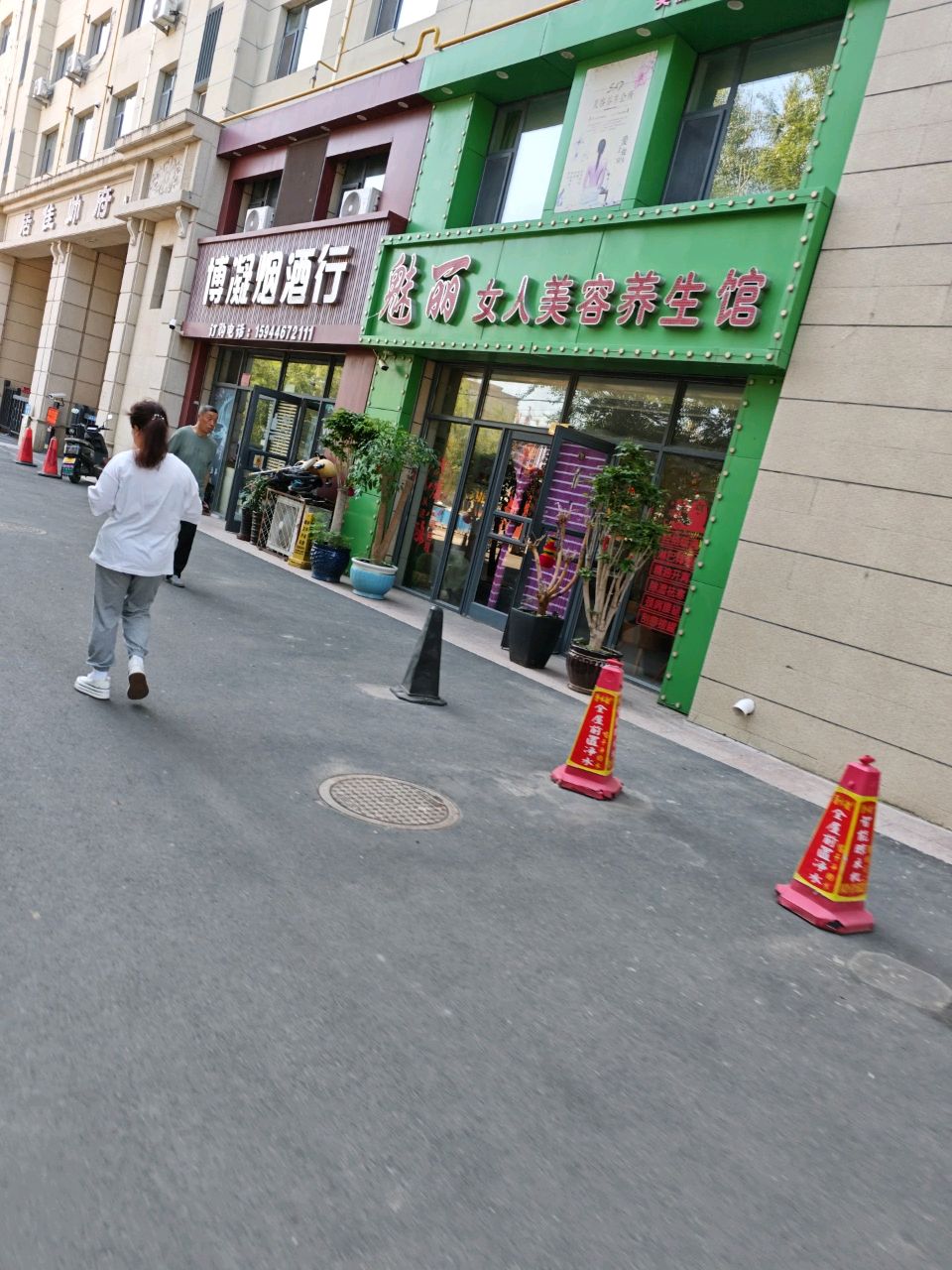 魅丽女人美容养生馆(育英西路店)