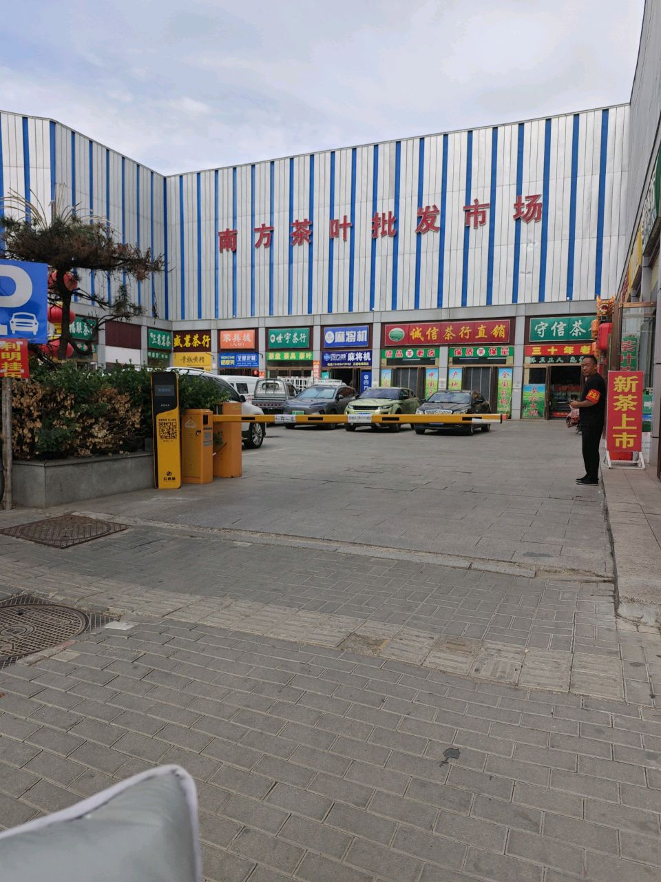 新一代麻将机(尖草坪体验店)