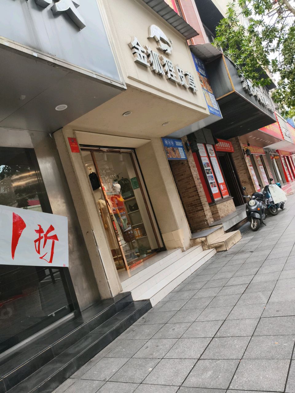金狐狸皮草(红旗路店)