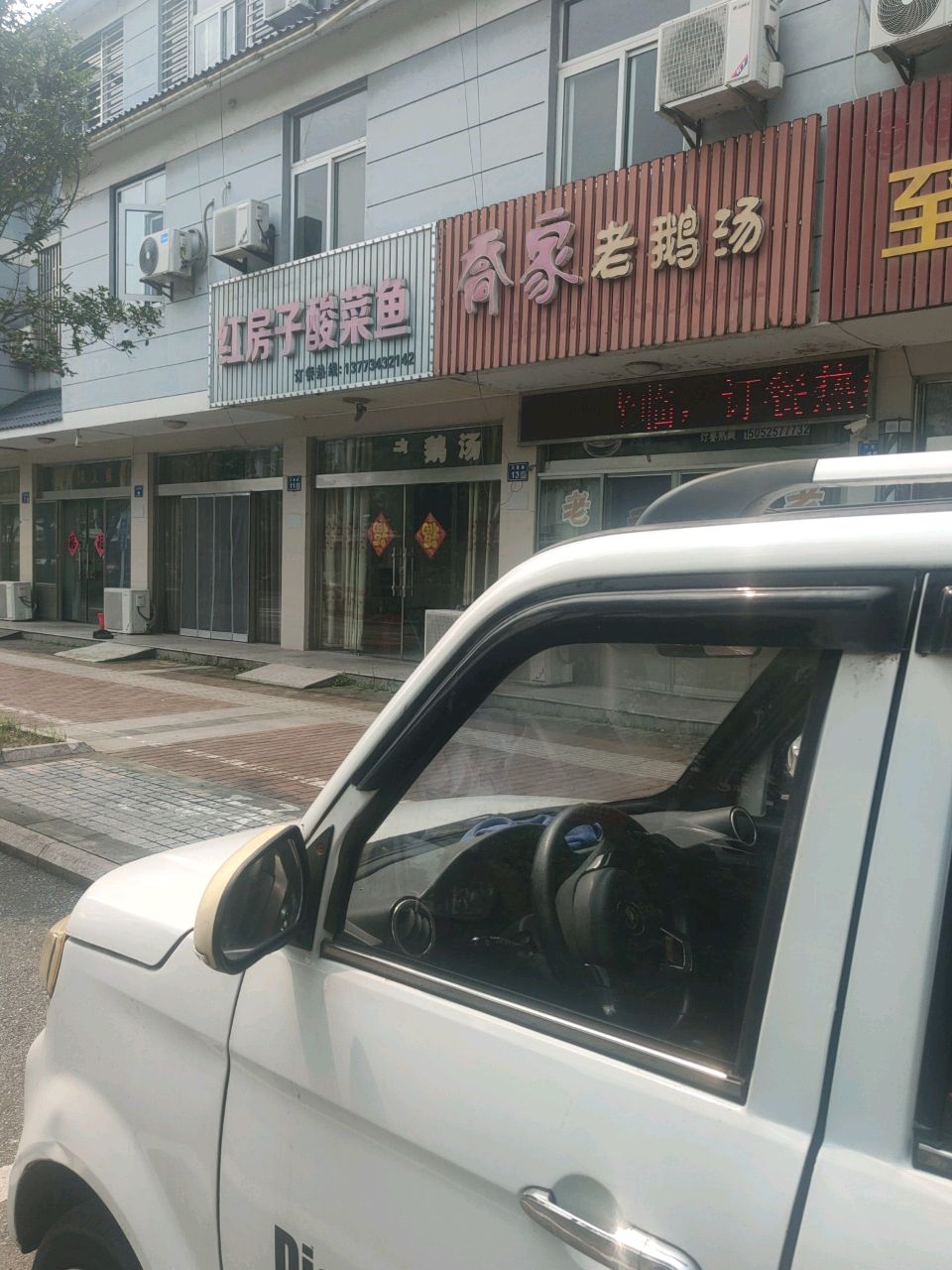 红房子酸菜鱼