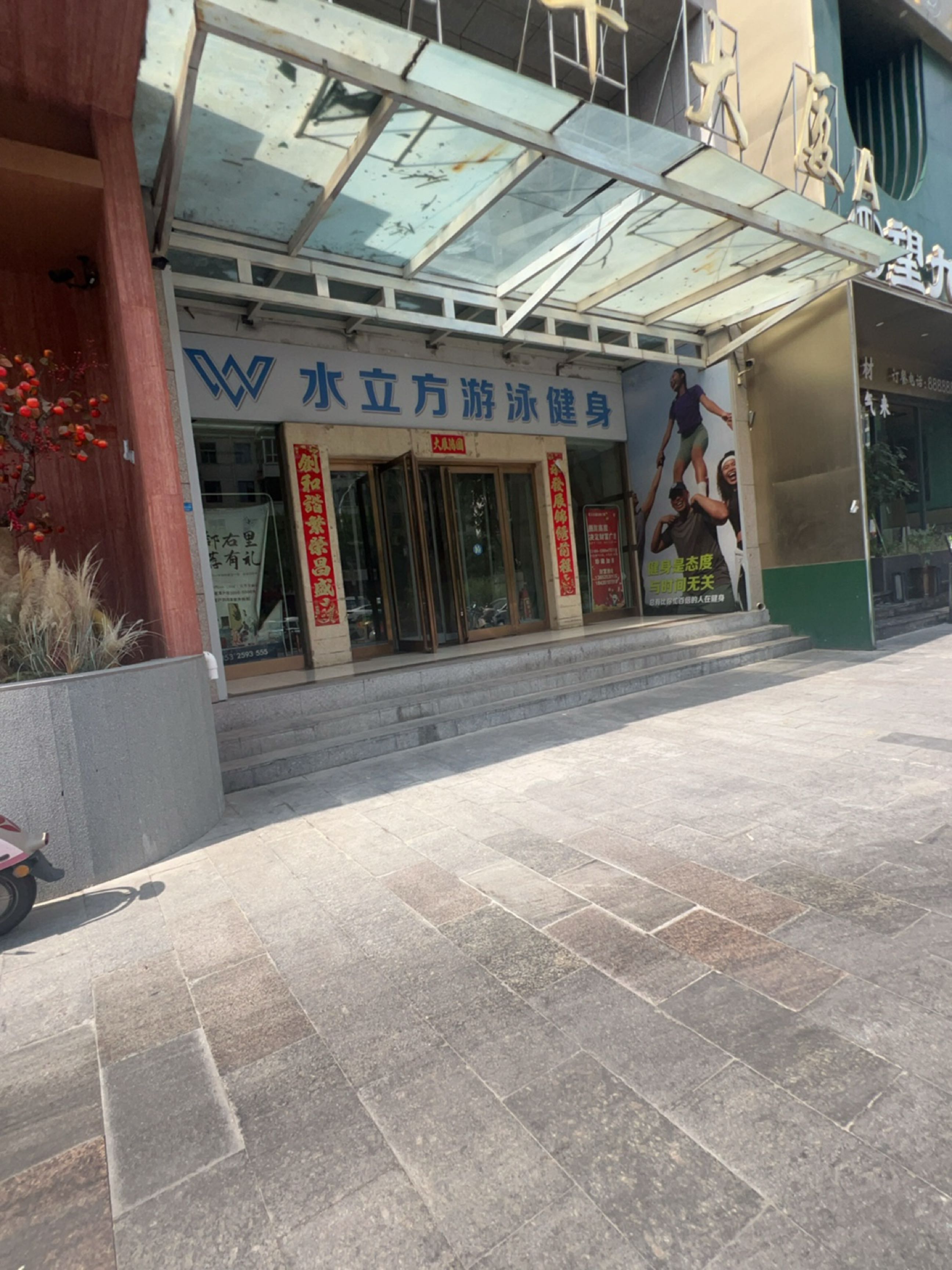 水立方游泳健身(联丰大厦店)