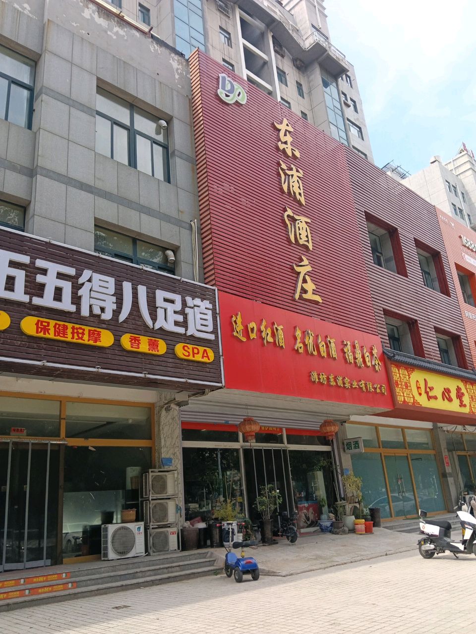 东浦酒庄(宝利尚都店)