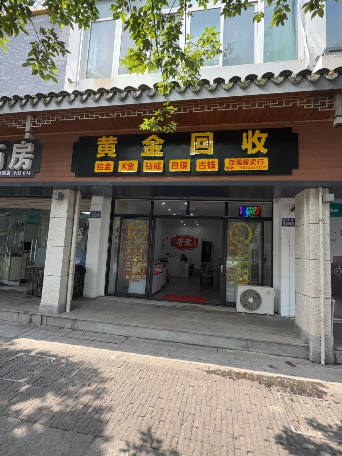 黄金回收