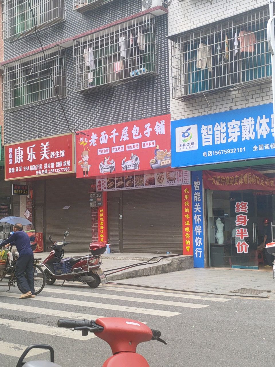 康乐美养生馆