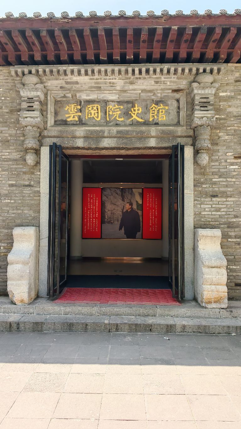 云冈院史馆