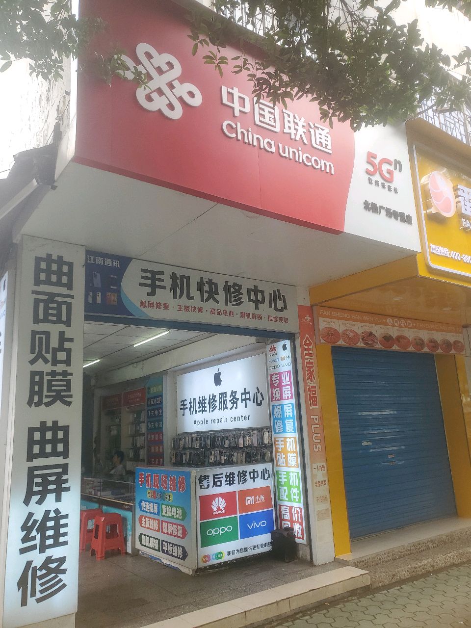 江南通讯手机快修中心