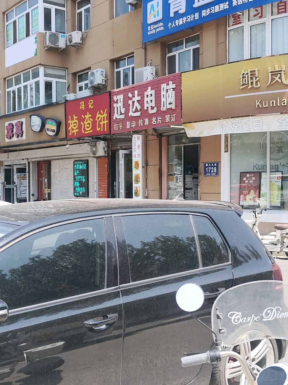 求真配镜中心