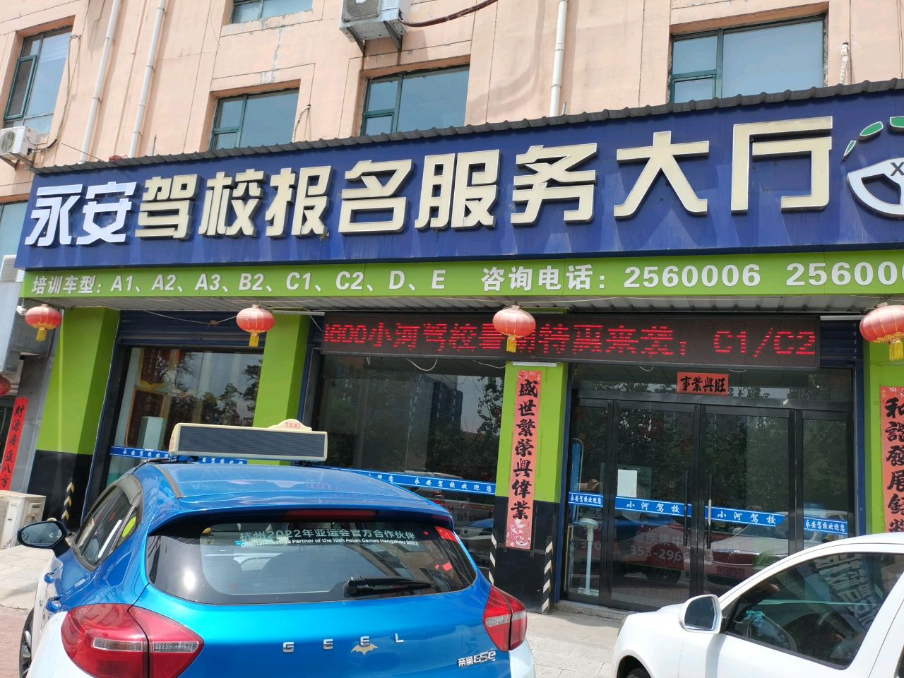 小河驾校报名服务大厅