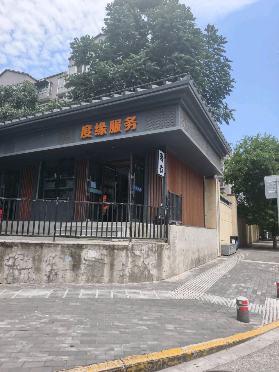 度缘服务