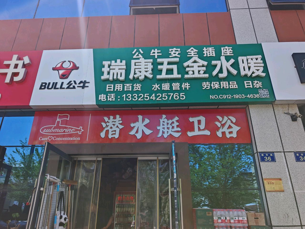潜水艇卫浴(北西环路店)