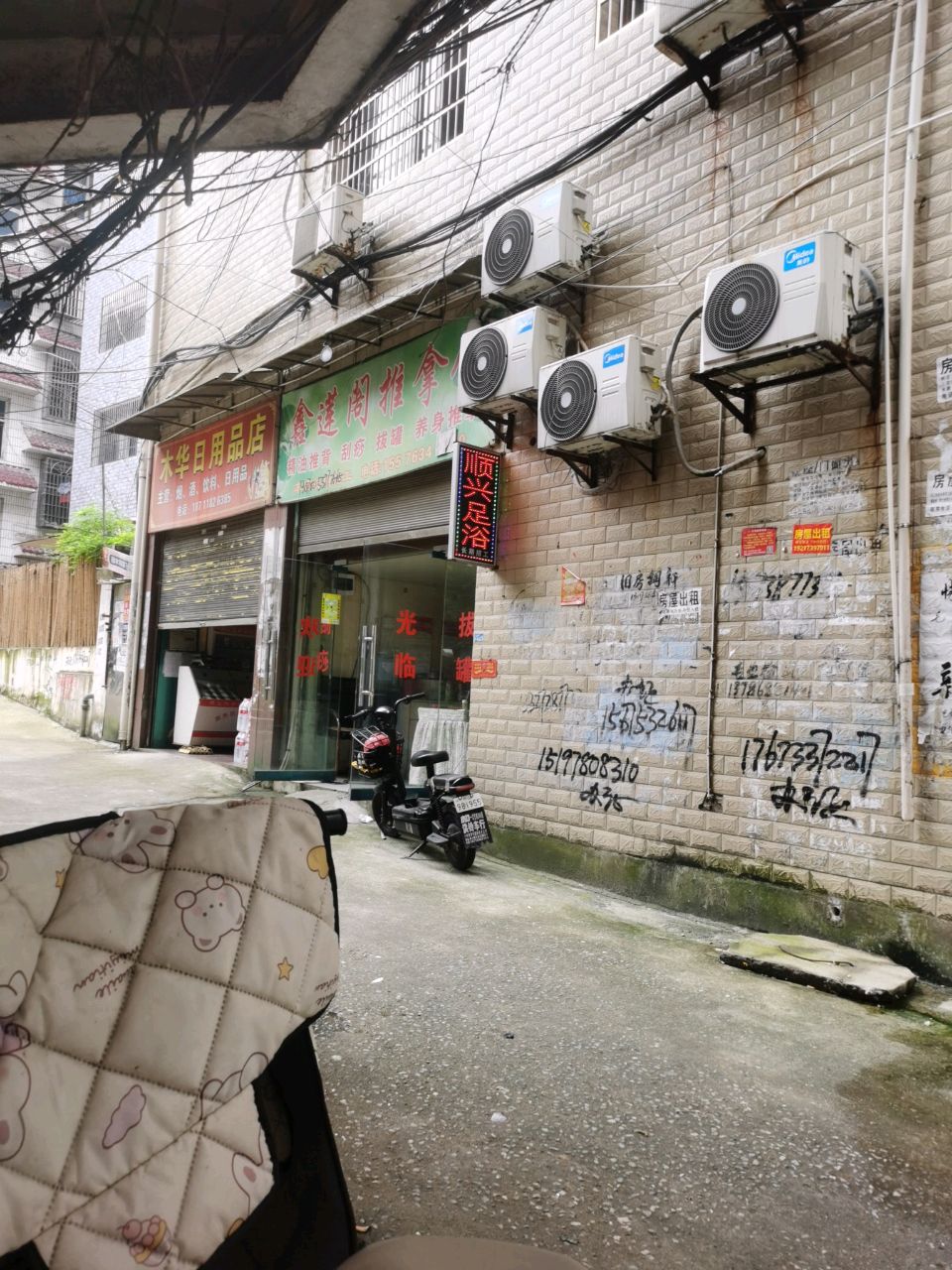 鑫莲阁推拿馆
