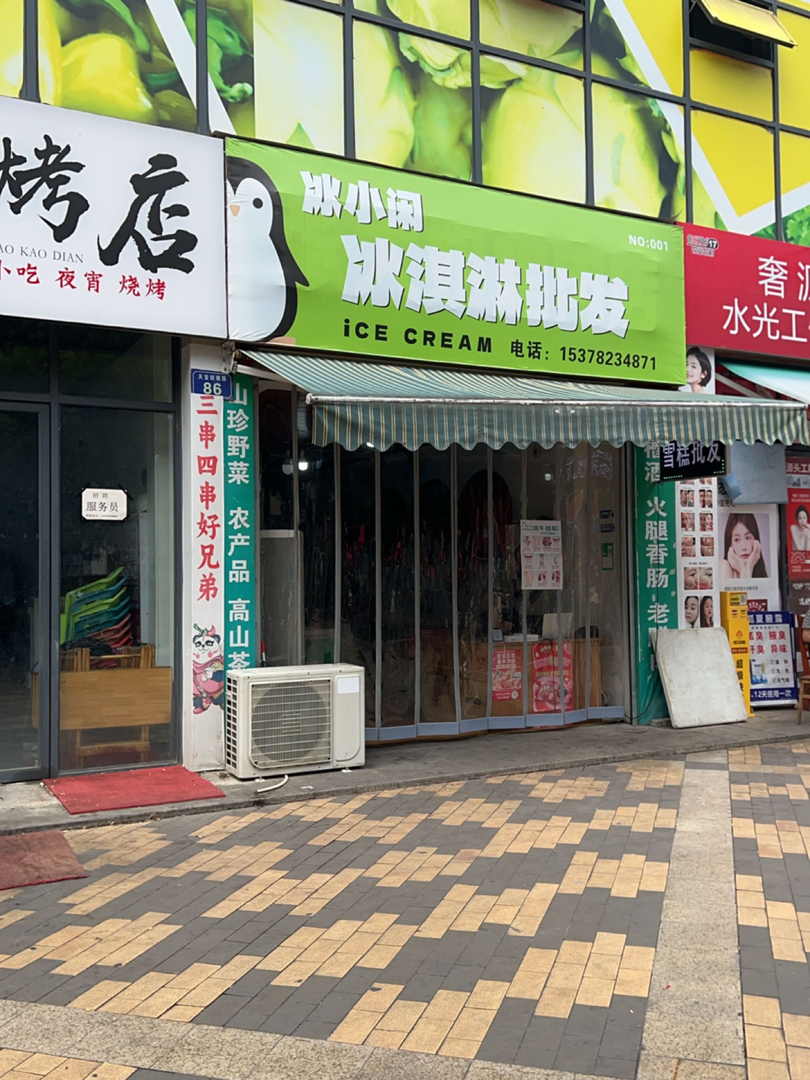 冰小闲冰淇淋(诗仙美郡店)