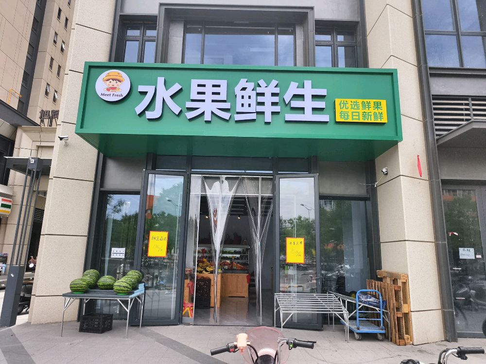 水果鲜生