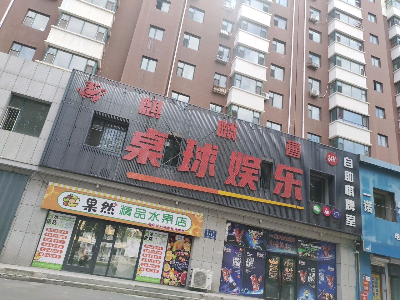 麒麟会桌球娱乐