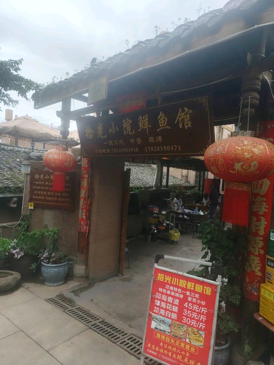 拾光小院鲜鱼馆·烧烤·一鱼三吃