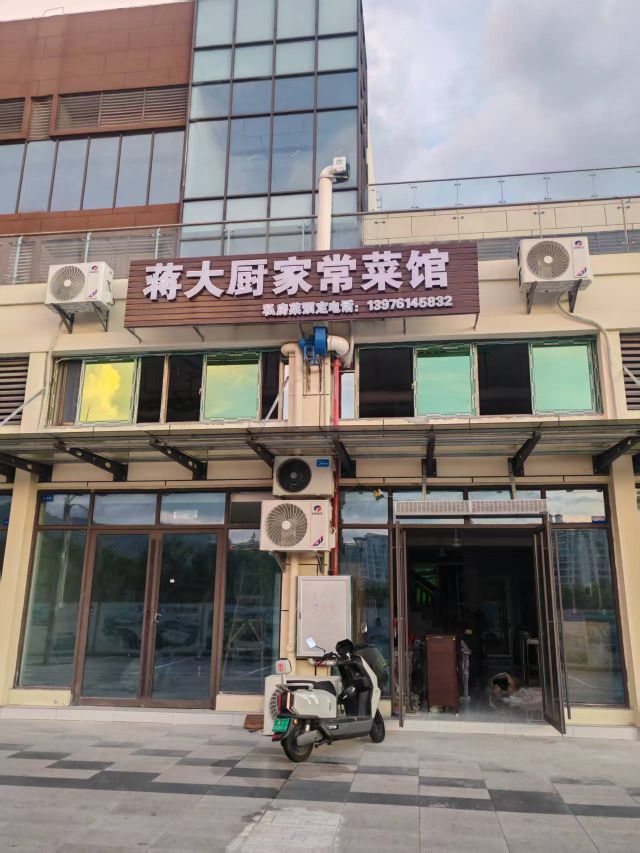 蒋大厨家常菜馆