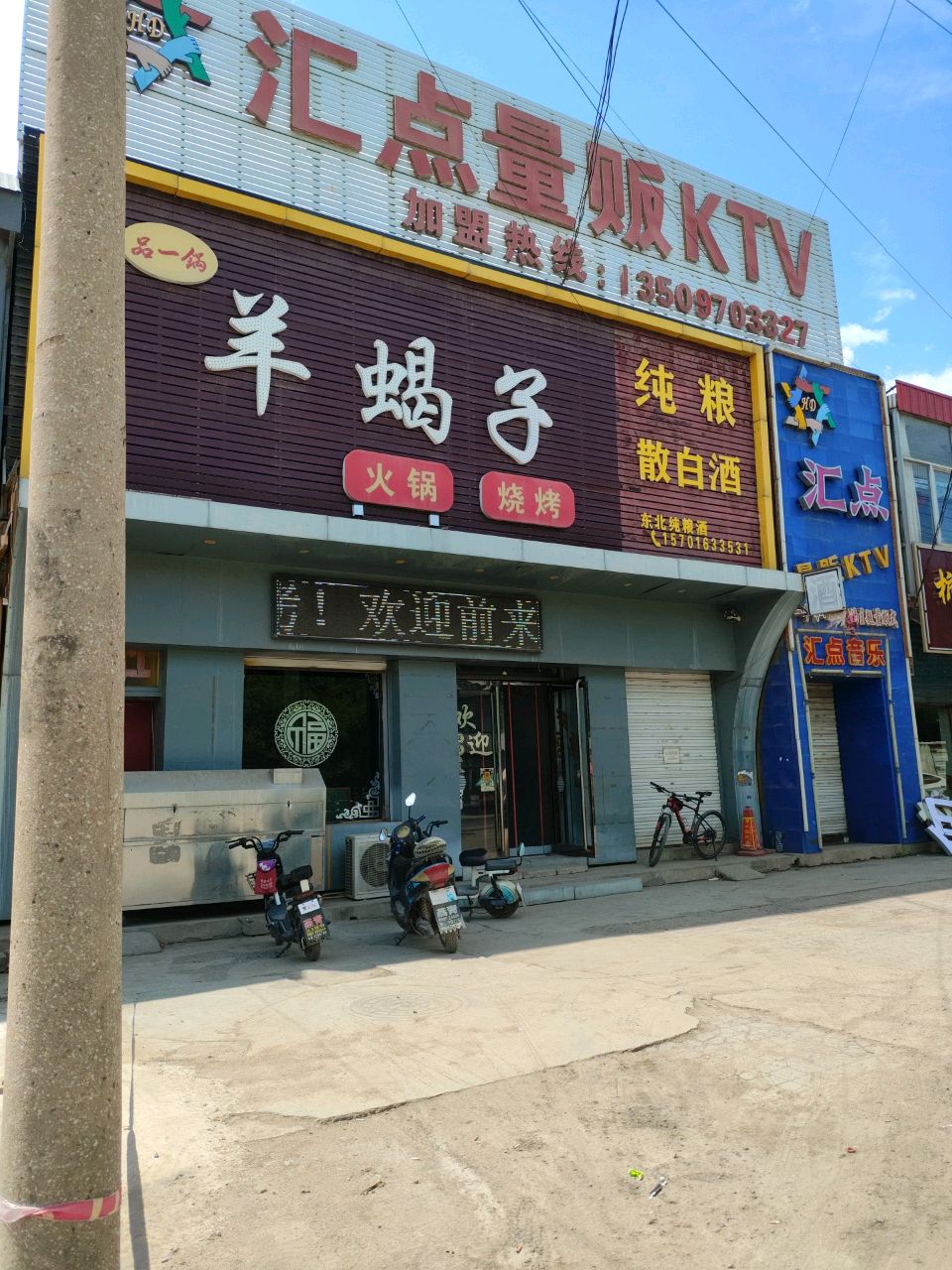 品一锅羊蝎子火锅烧烤