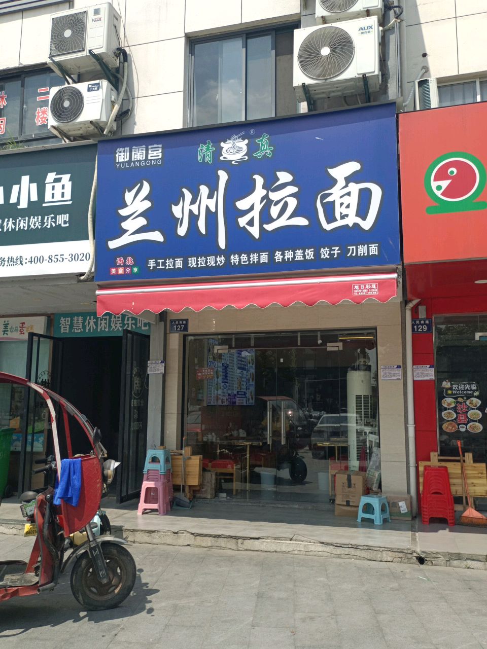 兰州拉面(人民南路店)