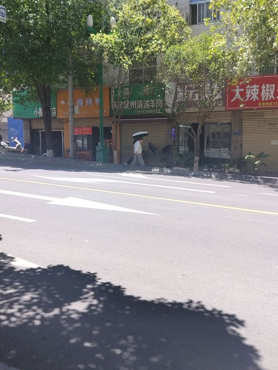笋弟岷州清真清真羊肉馆
