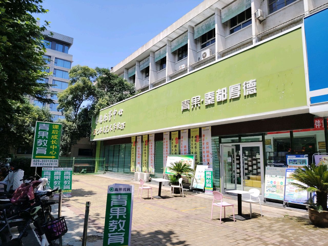 秦都厚德学校