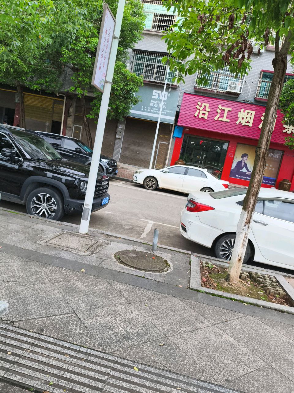 沿江烟酒茶行