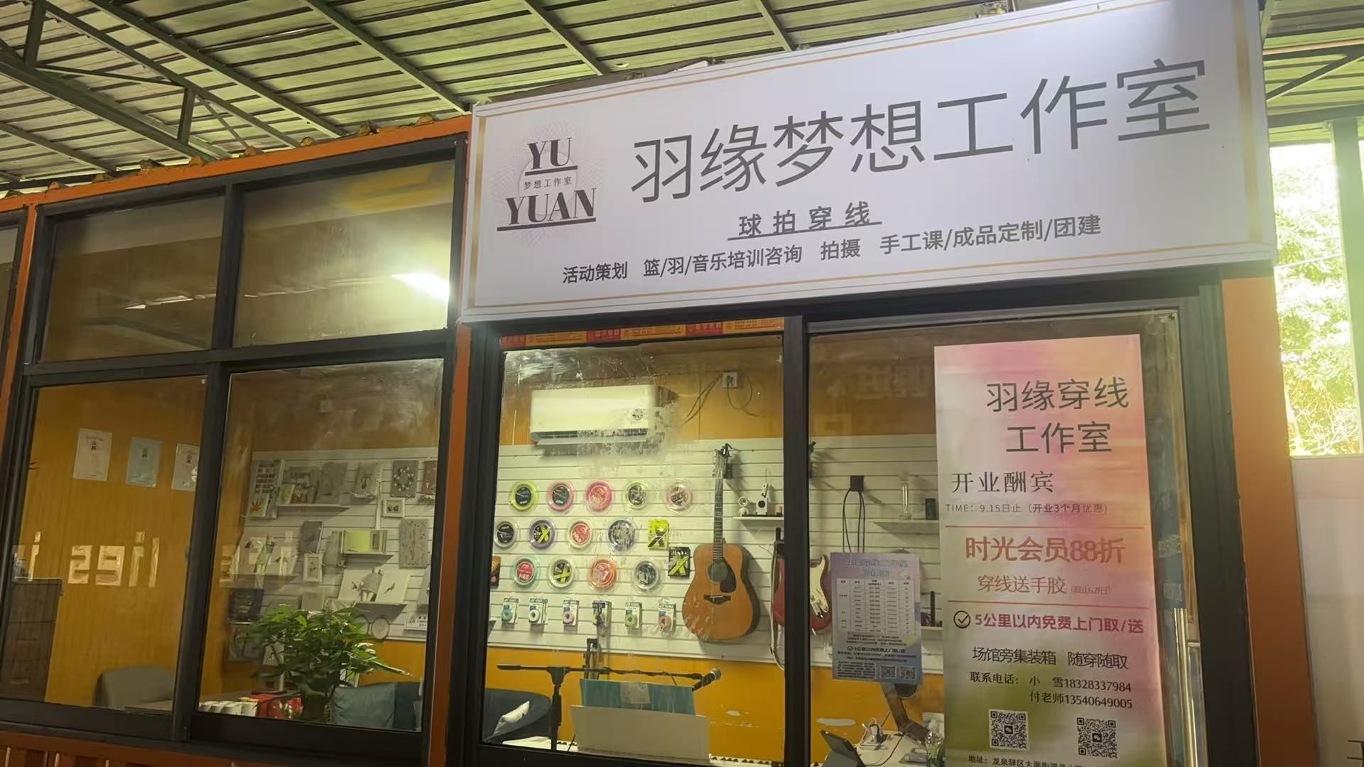 羽缘梦想工作室(时光公园店)