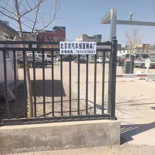 北京市汽车解体厂有限公司