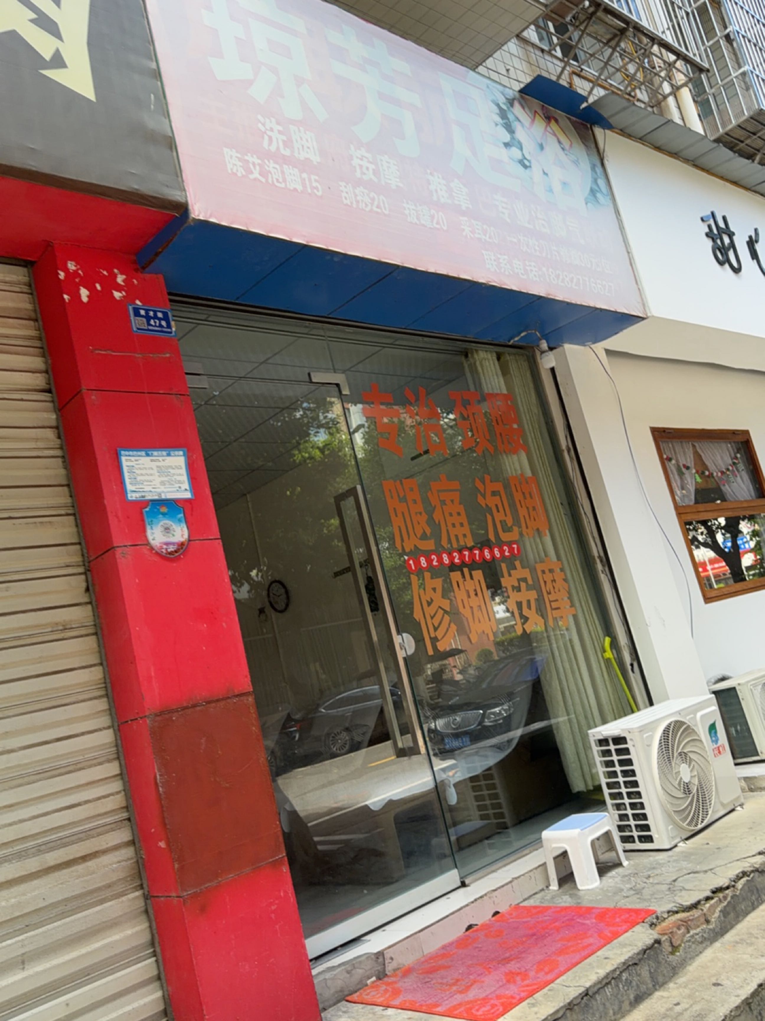 琼芳足浴(锦绣嘉苑店)