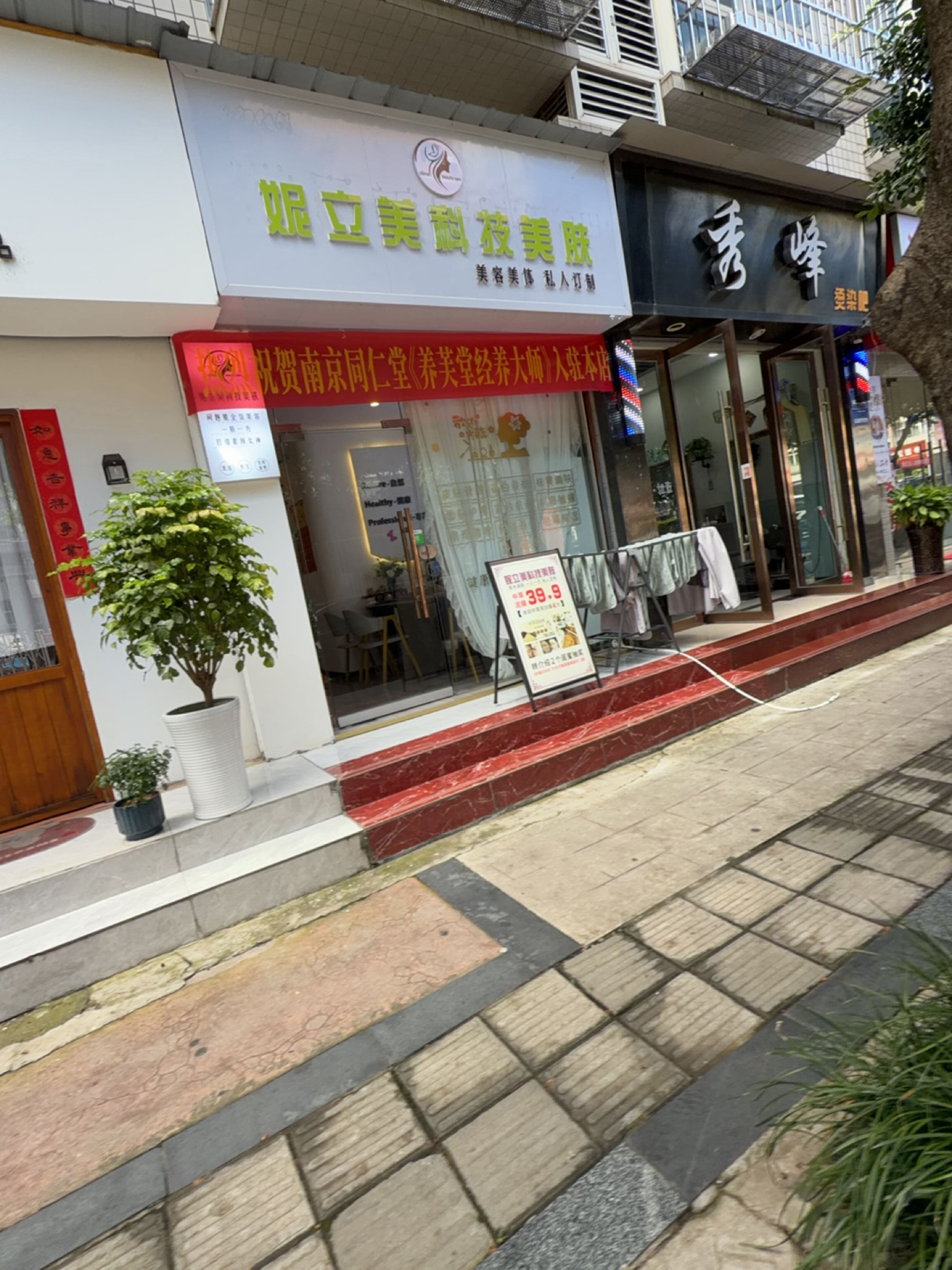 妮立美皮肤管理中心