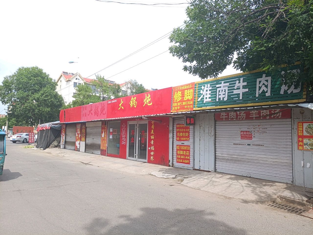 修脚