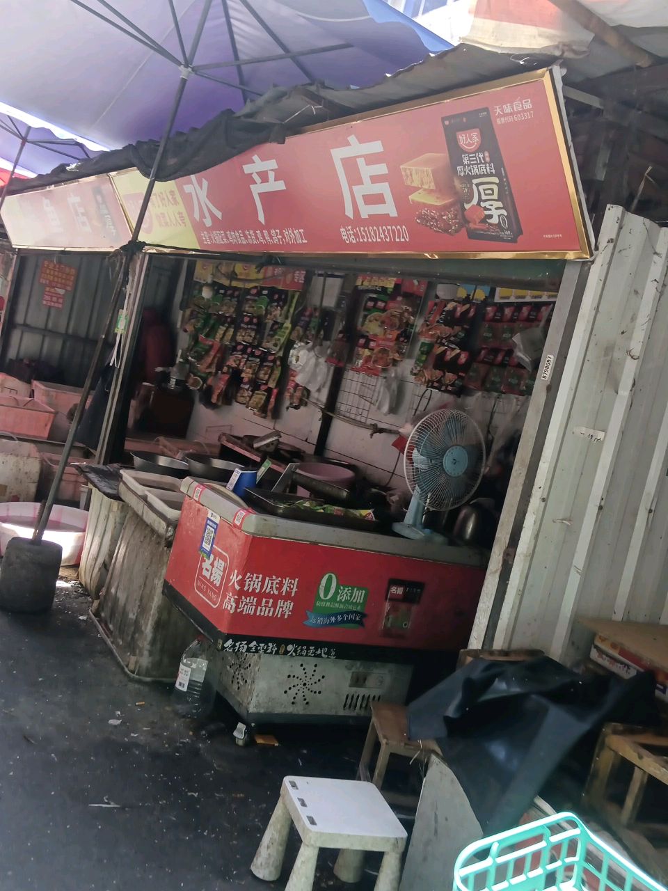 水产店