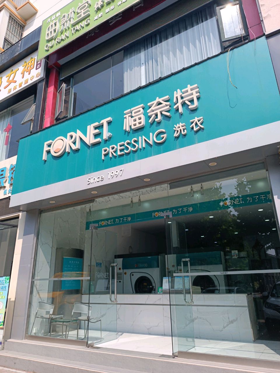 超级女神形体管理中心永盛苑店