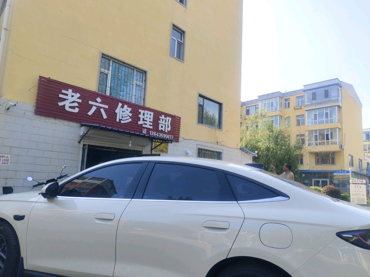 老六汽车修理部