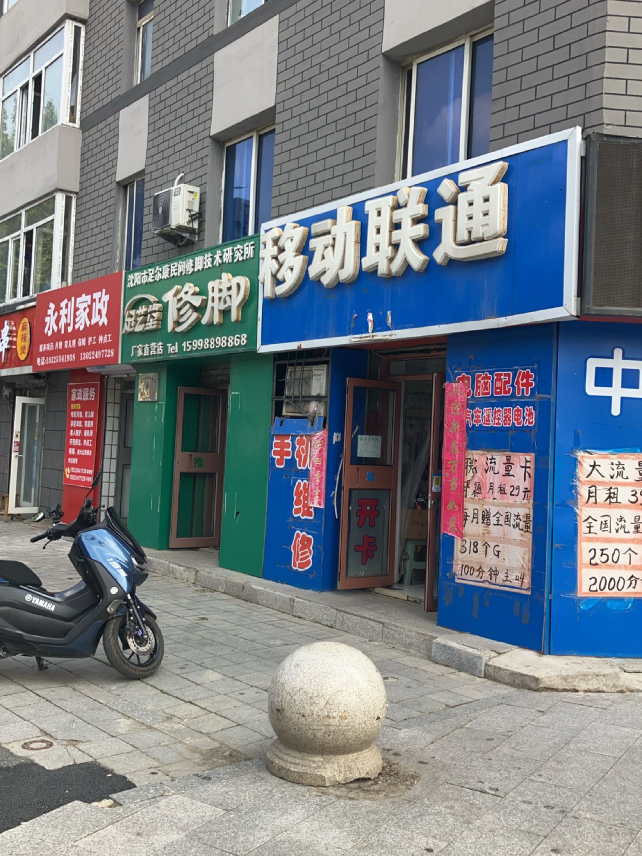 移动联通电信(合作街店)