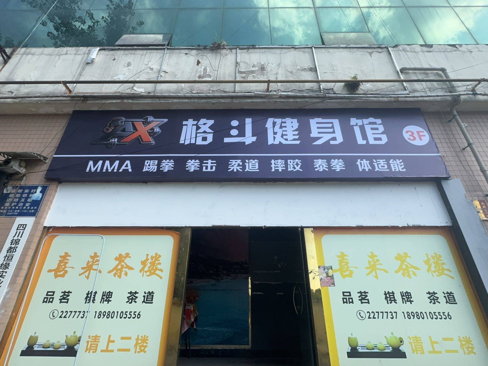 AX格斗健身馆