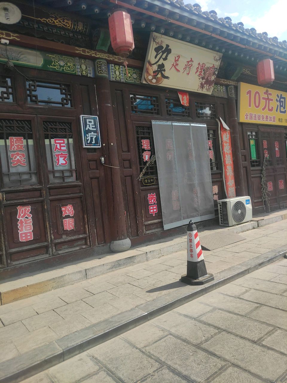 功夫足疗理疗
